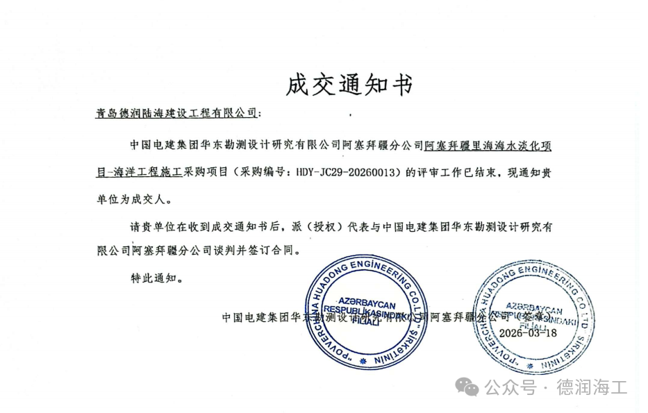 祝贺德润海工中标阿塞拜疆里海海水淡化项目工程施工